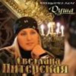 Höre dir das Song Светлана Питерская Вдовы online aus der Wiedergabeliste Militärlieder kostenlos.